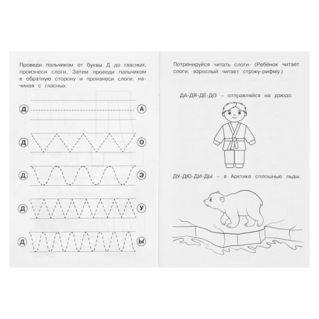 Speech therapy records "Letters and sounds of D-T"-1