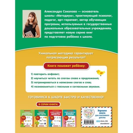 Учимся читать. Соколова А.А.-1