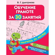 Learning for 30 classes. Comp. Dmitrieva V.G.