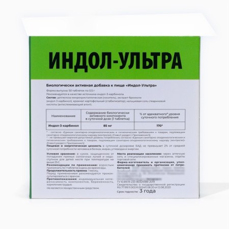 Indol-Uultra, 50 tablets of 500 mg, female health-2