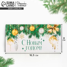Конверт для денег «С Новым годом!», ёлочные игрушки, 16.5 х 8 см, Новый год