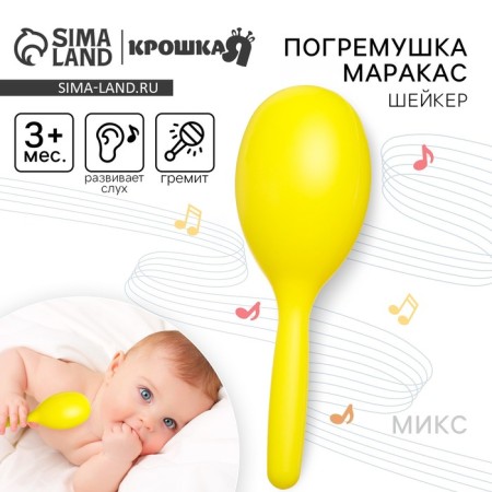 Rattle "Marakas", color mix, crush me-1