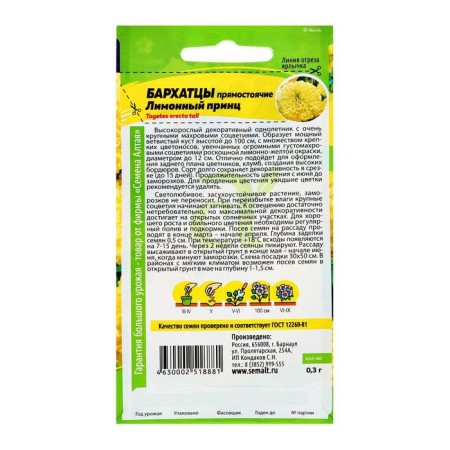 Flower seeds of marigold "Lemon prince", o, 0.3 g.-1