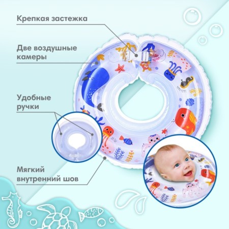 Circle of children's neck, for bathing, "sea animals", with rattles, two -chamber-1