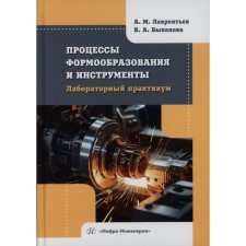 Content processes and tools. Laboratory workshop. Tutorial. Lavrentiev A.M., Bykanova K.A.
