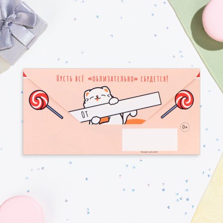 Money envelope "Happy Birthday!" A cat with a candy, 16.5 x 8 cm-2