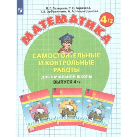 4th grade. Mathematics. Part 2. GEF. Peterson L.G.