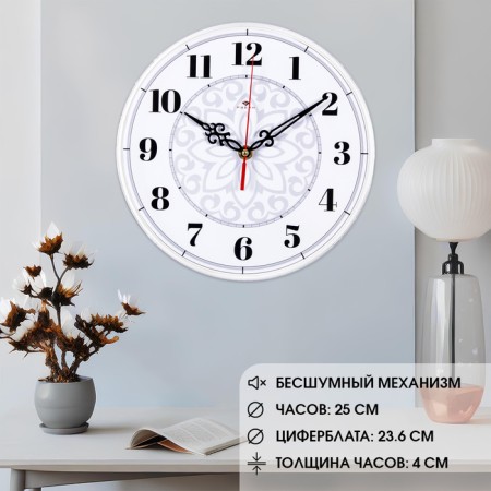 Watch wall, interior "Rubin", D-25 cm