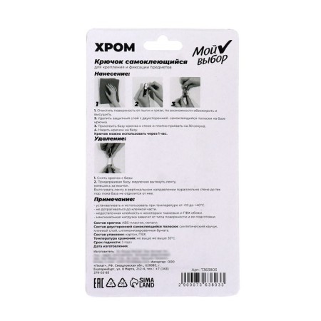 The hook is self -adhesive, round, with a system of universal removal, chrome, 3*8 cm, 1 pc.-1