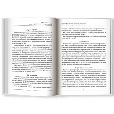 Reading or speed reading? How to teach a child to read well and write correctly. Skatova.E-3