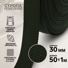 Ratele sling, 30 mm, 50 ± 1 m, density 12.5 g/m, Khaki Color No. 36