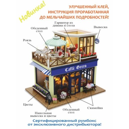 Constructor Interior Hobby Day Caffe Greco, Rumbox-1