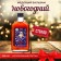 New Year's honey balm Altai "Male", 250 ml