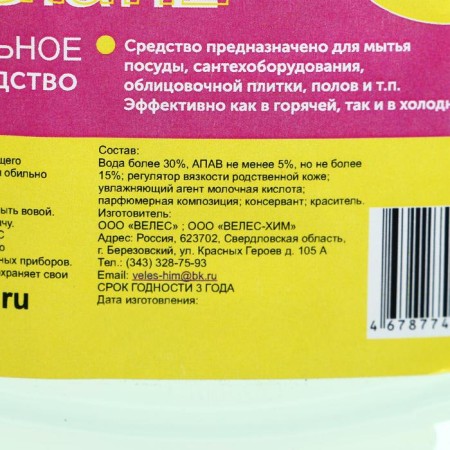 Universal detergent "Velios", gel, 5 liters-1