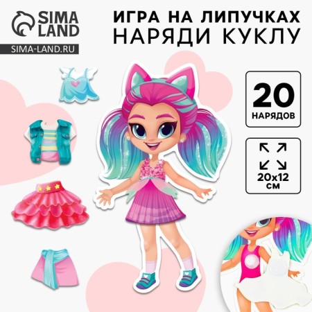 Toy lifting "Fun Velcro. Dress the doll"