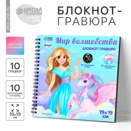 Cognitive notebook gravity “How to become a princess”, 19 x 19cm