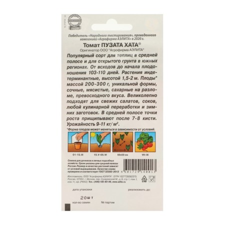 Semen Tomata "Puzat hut", early -ripening, set of 5 pcs-1