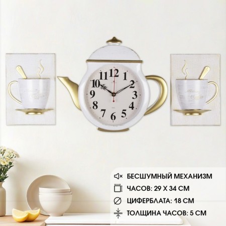 Wall -wall clocks for the kitchen "Teaker and two cups", silent, 29 x 34 cm, white, aa