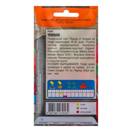 Seeds Radis "Champion", 2 g-1