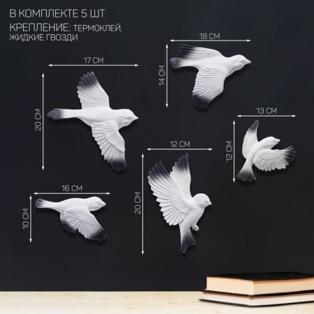 Decoration wall -mounted, gypsum panel "birds" 5 pcs, white with black wings-2