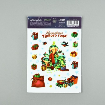 Sticking with a luminous layer "New Year snakes 2025", 10.5 x 14.8 cm, New Year
