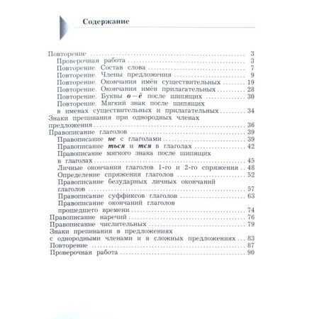 Workbook. GEF. I am learning to write without errors grade 4. Kuznetsova M.I.-3