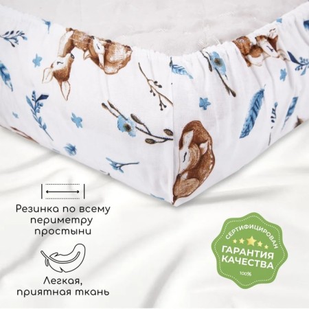 ELISTREE AMAROBABY BABY Deer sheet, size 75x125x12 cm-1