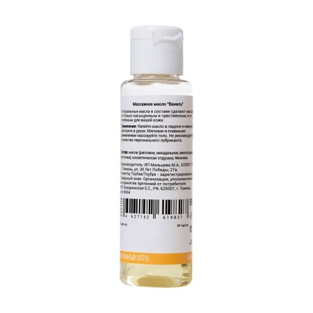 Yove By Toyfa massage "Sensual massage", with a vanilla aroma, 50 ml-3