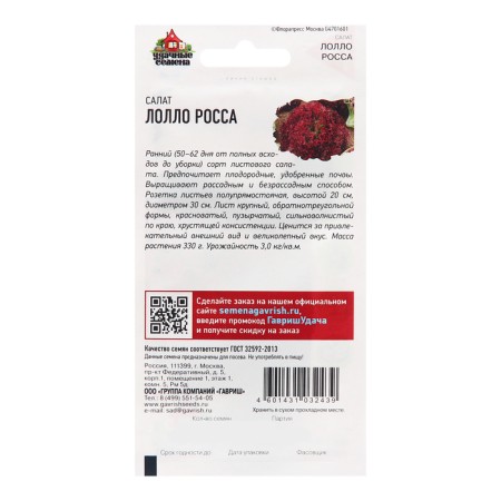 Salad Salad "Lollo Ross", 0.5 g-1