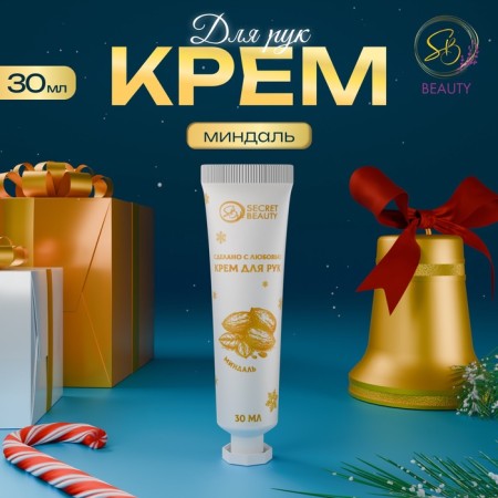 Hand cream moisturizer 30 ml, with the smell of almonds