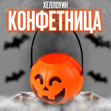 Конфетница «Тыква»-1