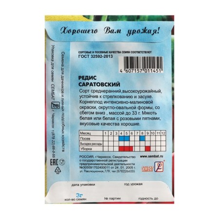 Seeds Radis "Saratovsky", 3 g-1