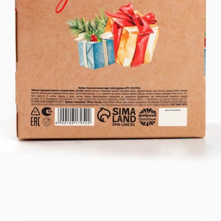 Gift set "Happiness in the New Year": herbal tea, mug-7