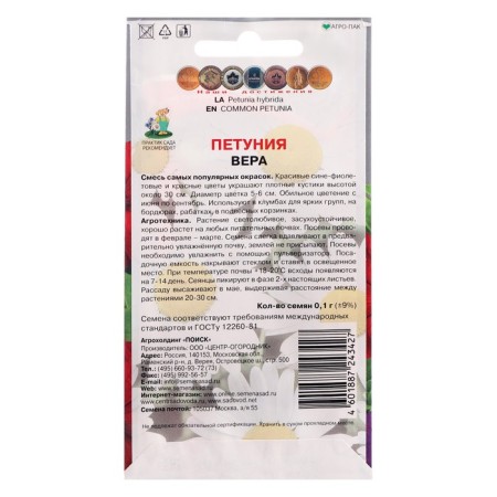 Petunia Flower seeds "Vera", 0.1 g-1