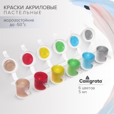Acrylic paint, set of 6 colors x 5 ml, calligrata kid, pastel (increased pigment content), frost -resistant