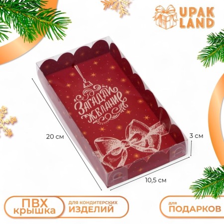 Cookie box, confectionery packaging, "make a desire", 10.5 x 20 x 3 cm, new year