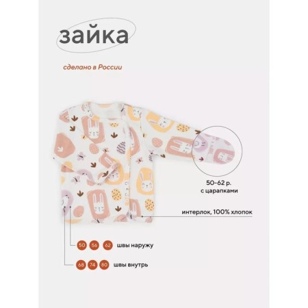 Распашонка детская на кнопках Топотушки «Зайка», рост 74 см