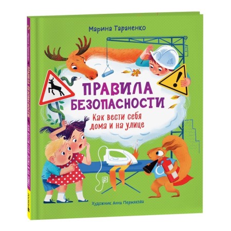 Safety regulations. How to behave at home and on the street. Taranenko M.V.
