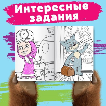 Coloring "Forest Fun", A4, 16 p., Masha and the bear-2