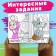 Coloring "Forest Fun", A4, 16 p., Masha and the bear