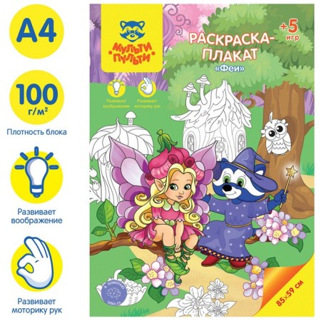 Coloring-plate, A4 Feows, 5 Games, 85 × 59 cm-1