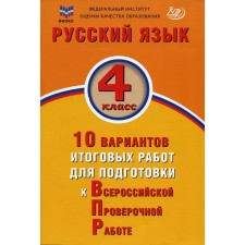 Russian language. Grade 4, 3rd edition, corrected. Volkova E.V.