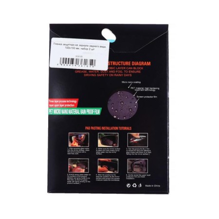 Protective film on the rear -view mirror "Anti -Job", 100 x145 mm-7
