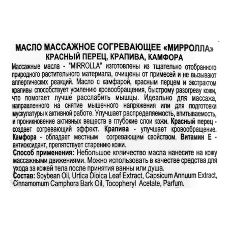 Mirrolla massage oil warming, 150 ml-4