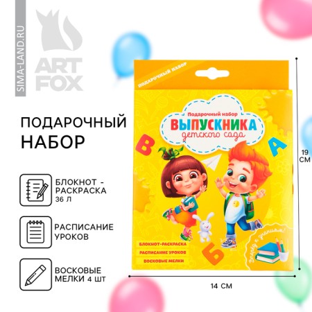 Gift set for the graduation "graduate of kindergarten", notebook coloring, lessons schedule and wax crayons 4 pcs,