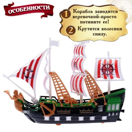 Pirate ship "Black Sea Pirates", works on a cumbarole mechanism-2