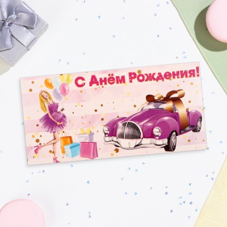 Money envelope "Happy Birthday!" car, 16x8 cm