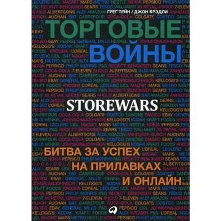 Trade wars: Battle of success on the shelves and online. Tain G.