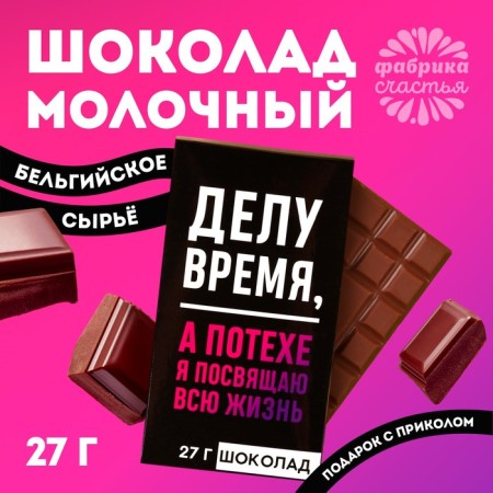 Milk chocolate “Time”, 27 g.