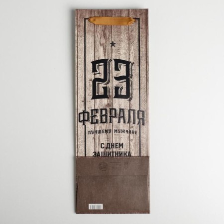 Gift package for a bottle, packaging, “Happy Defender of the Fatherland Day”, 35 x 13 x 10 cm-3